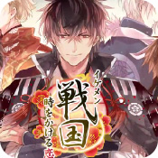 美男战国穿越时空的爱恋