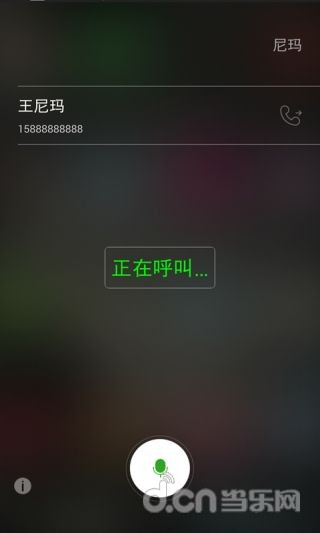 【免費通訊App】语音拨号-APP點子