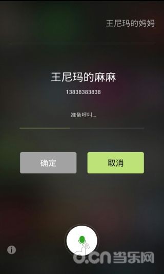 【免費通訊App】语音拨号-APP點子